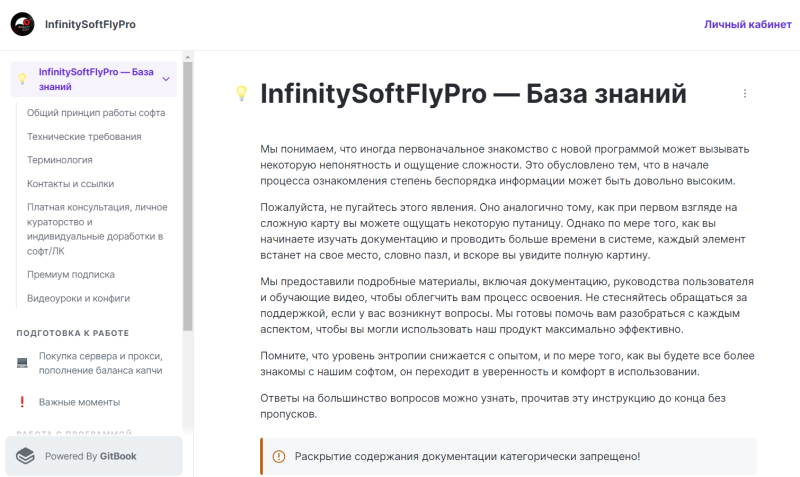 infinitySoftFly